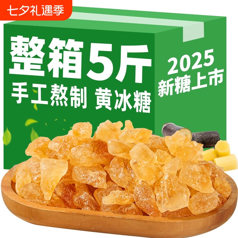 正宗云南黄冰糖甘蔗多晶冰糖碎泡茶泡酒5斤批发食用家用手工黄糖