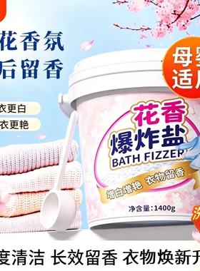 爆炸盐洗衣去污渍强白色衣服洗白神器婴幼儿彩漂粉去黄漂白剂增白