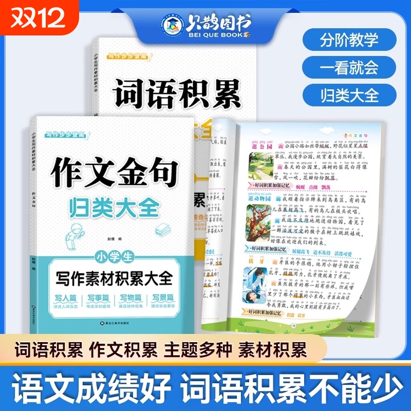 抖音同款作文必备小学生作文金句词语积累归类大全赵倩作文素材写作积累写作方法技巧好词好句好段一二三四五六年级每日训练阅读