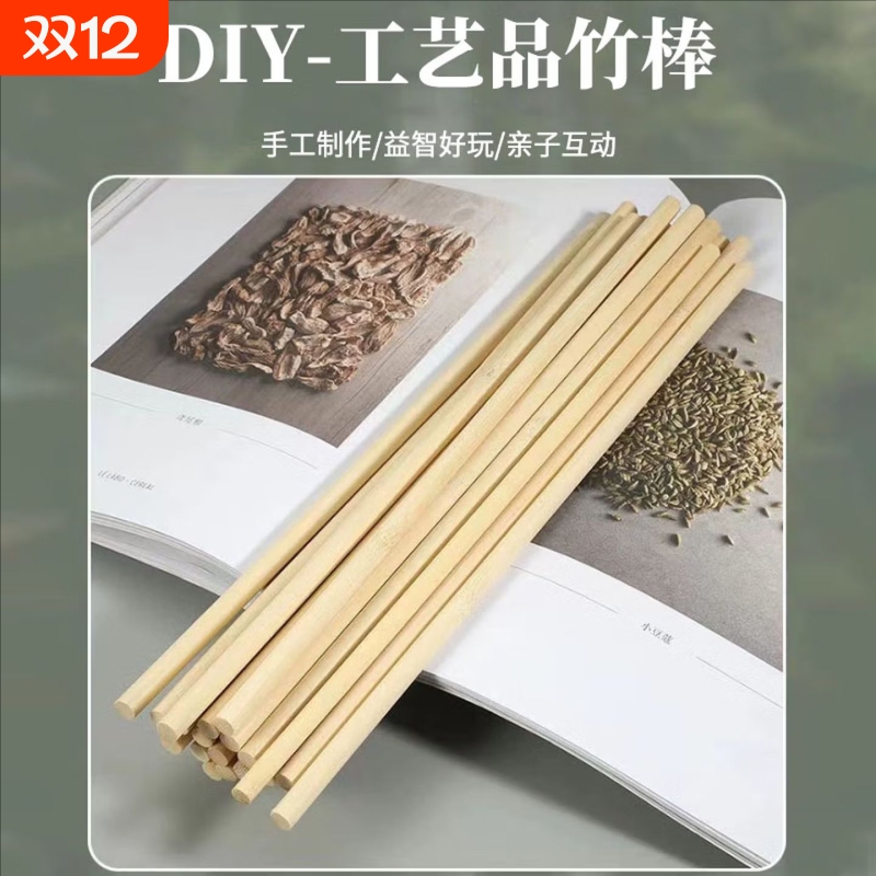 DIY手工建筑模型材料小圆棒竹木棒竹子圆木棍竹棒竹签细竹棍制作