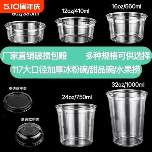 PET冰粉打包盒专用碗芋泥刨冰碗