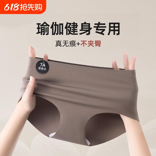 桑蚕丝女士无痕内裤|千人加购
