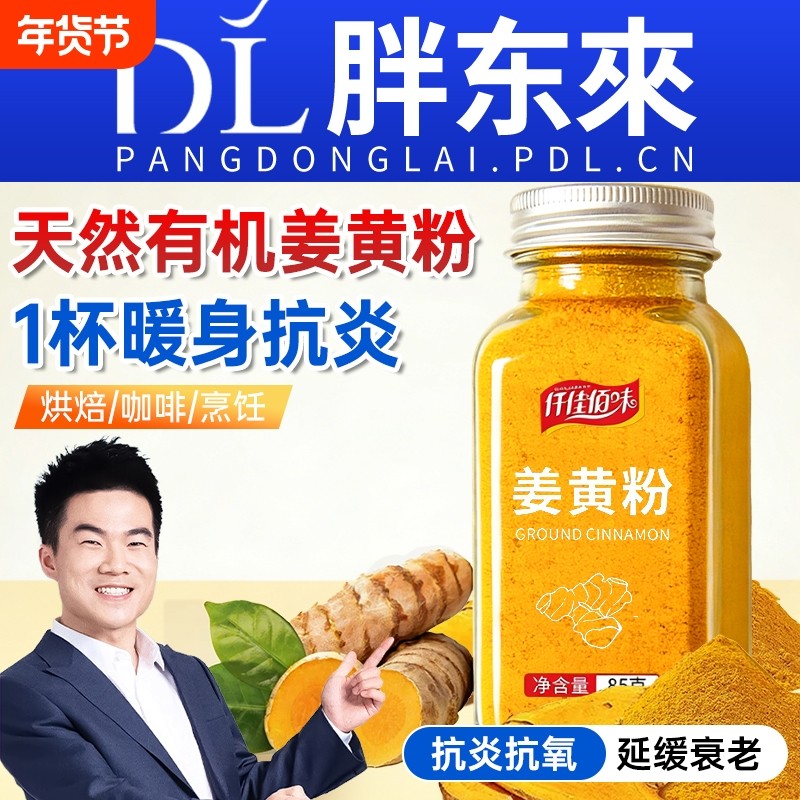 有机姜黄粉官方旗舰店正品特级生姜肉桂粉抗炎食用冲饮咖啡烘焙品,咖啡/麦片/冲饮,天然粉粉食品,淘宝优惠券,粉丝福利购,淘宝优惠卷