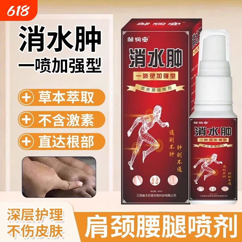 脚肿消肿老年人去下肢浮肿水肿腿脚肿老人全身肿缓解肿胀喷剂