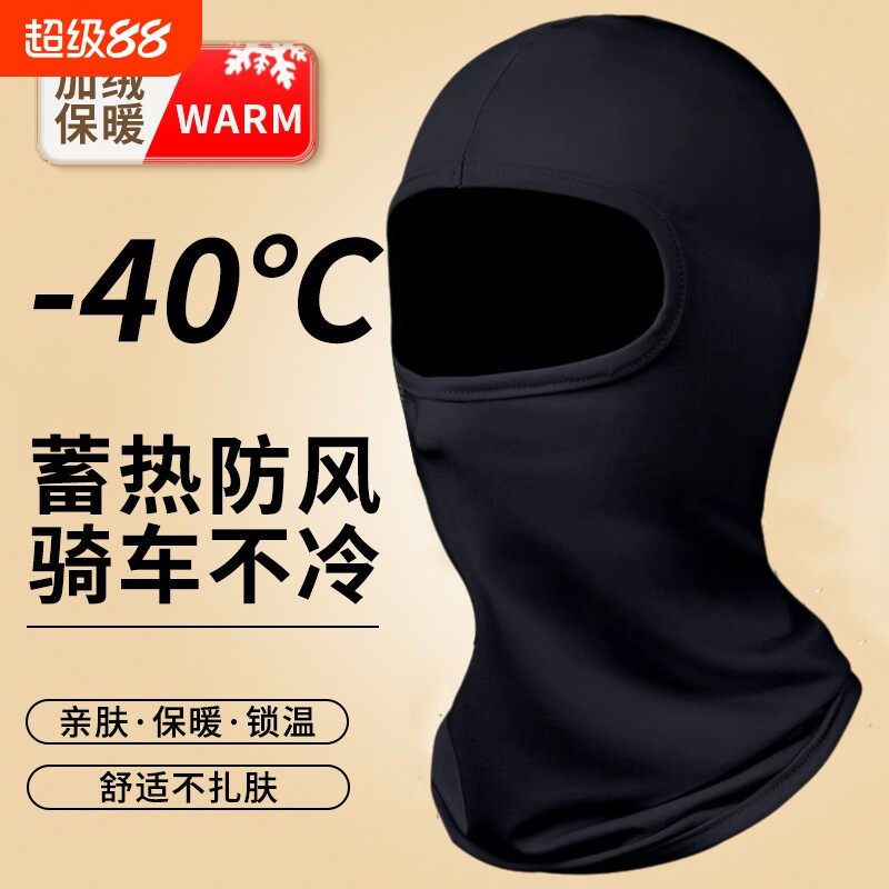 摩托车保暖头套骑行防寒面罩骑手全盔头盔内装备秋冬季男防风加绒