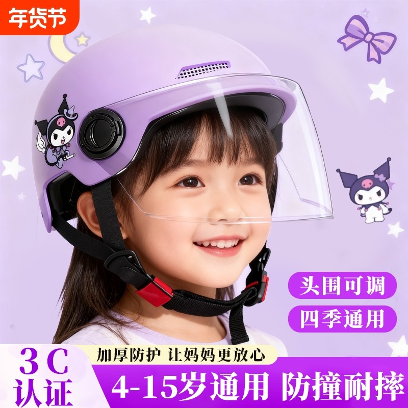 3C认证电动车头盔男女童夏天防晒可爱A库洛米四季通用安全帽儿童