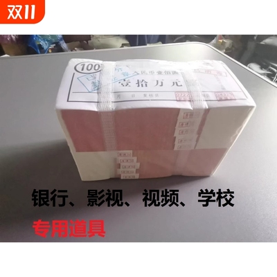 捆装练功钞100元人民币点钞练功券银行点钞券道具钱钞票拍视频a百元影视手工