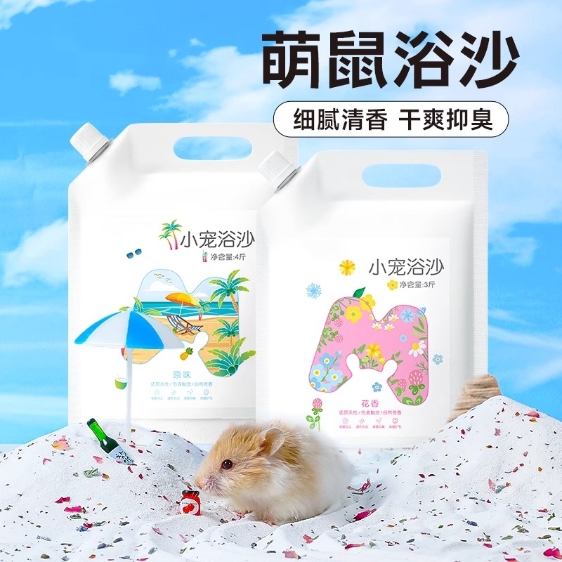 再再小仓鼠浴沙专用洗澡金丝熊浴室尿沙套装洗浴沐浴除臭浴盐用品