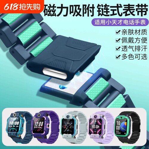 适用小天才电话手表磁吸表带