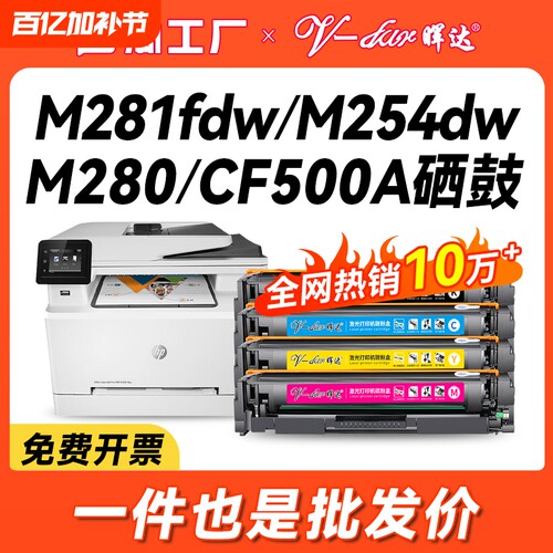 晖达M281/M280/M254彩色硒鼓