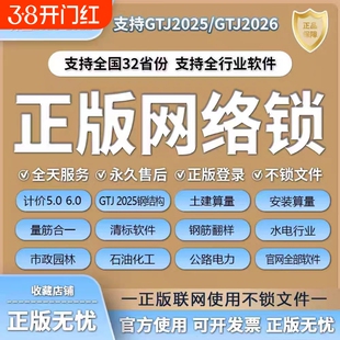 出租正版广联达网络锁加密锁GTJ2025算量土建安装GCCP6.0云计价