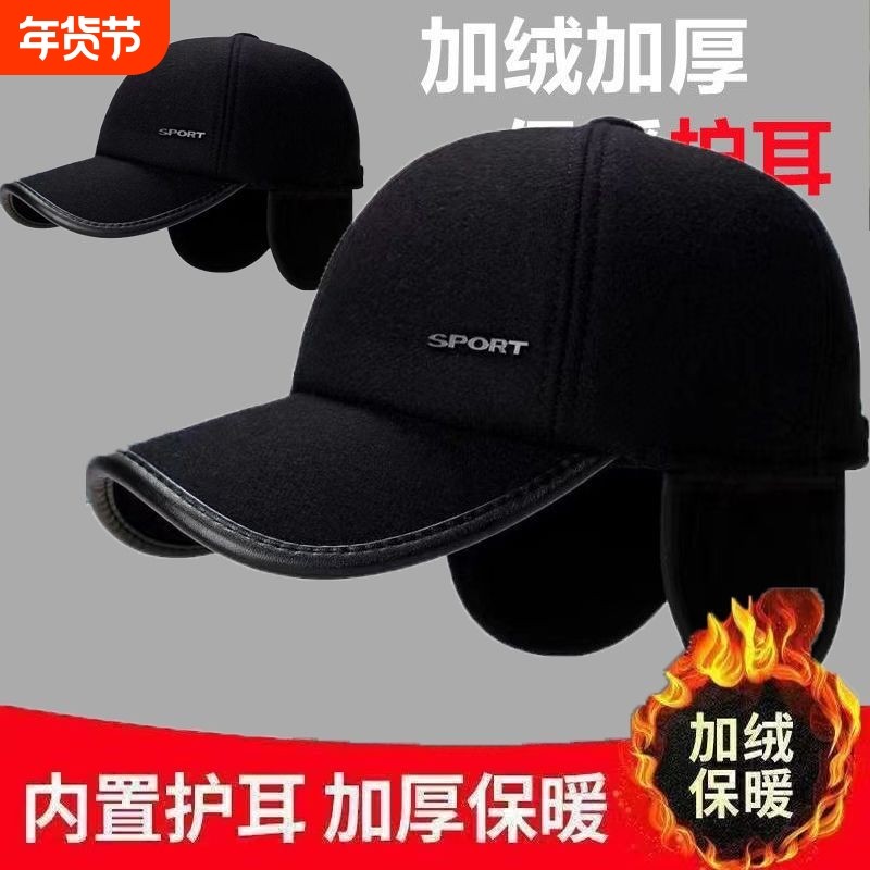 中老年人帽子男士秋冬季保暖老人棒球帽爸爸鸭舌帽加绒护耳骑车,服饰配件/皮带/帽子/围巾,帽子,淘宝优惠券,粉丝福利购,淘宝优惠卷