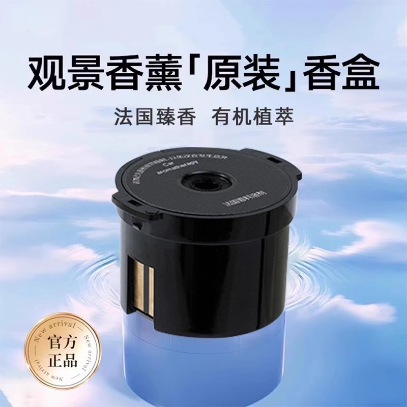 云雾香薰补充装云雾景观车载香薰机补充装香弹香盒香水更换替换装