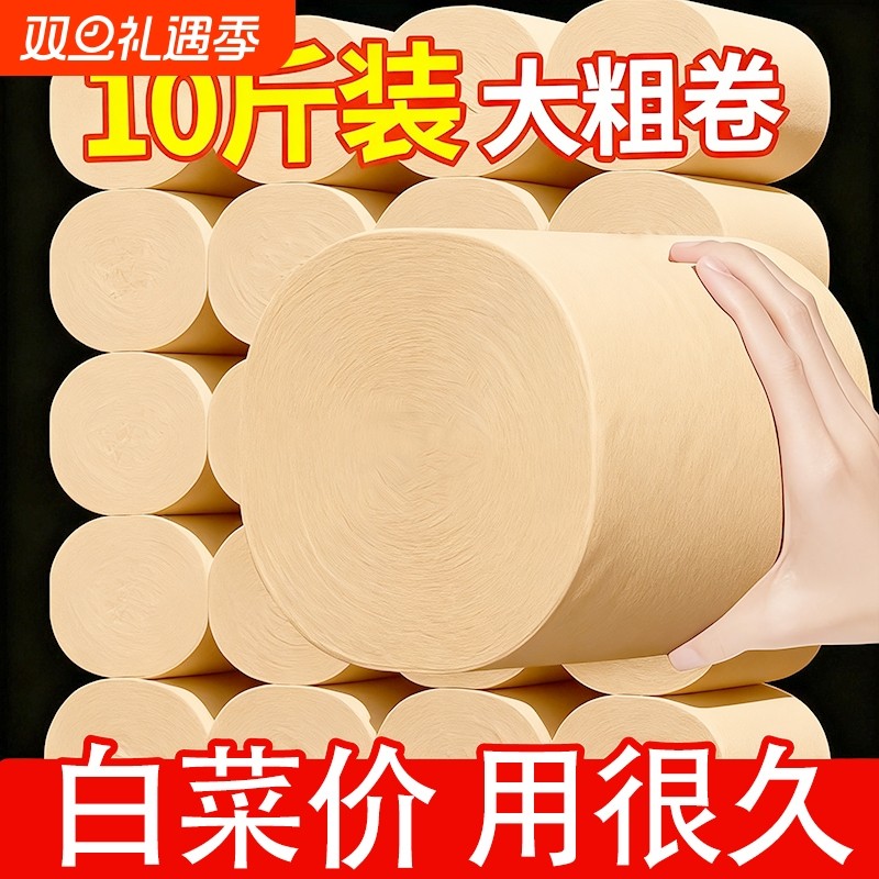 10斤大卷卫生纸加厚卷纸家用实惠装无芯卷筒纸厕所专用擦手厕纸巾