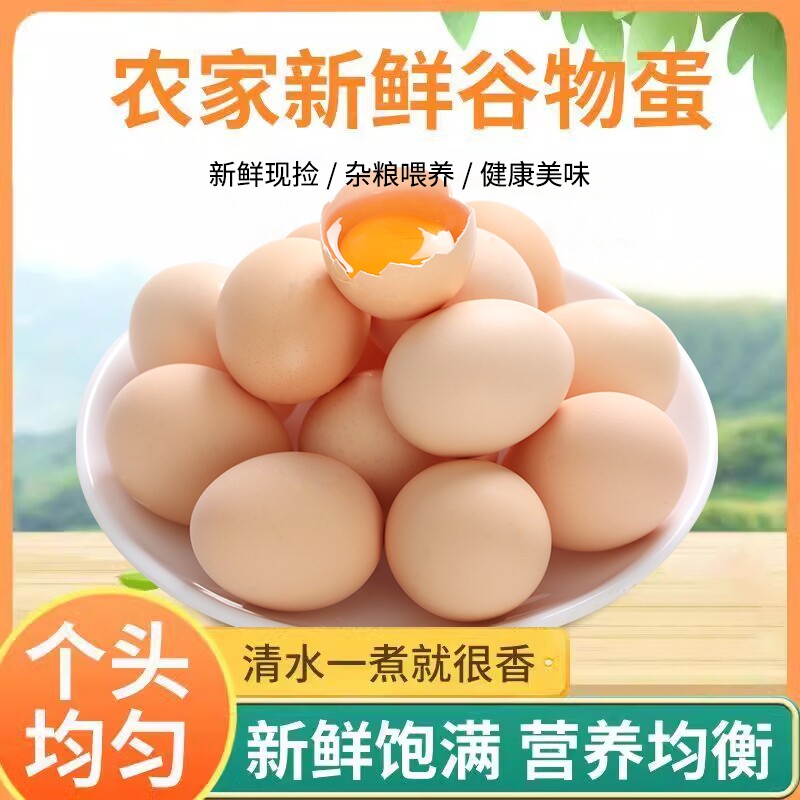 正宗农家散养谷物鸡蛋新鲜杂粮喂养鲜鸡蛋月子蛋美味优选蛋