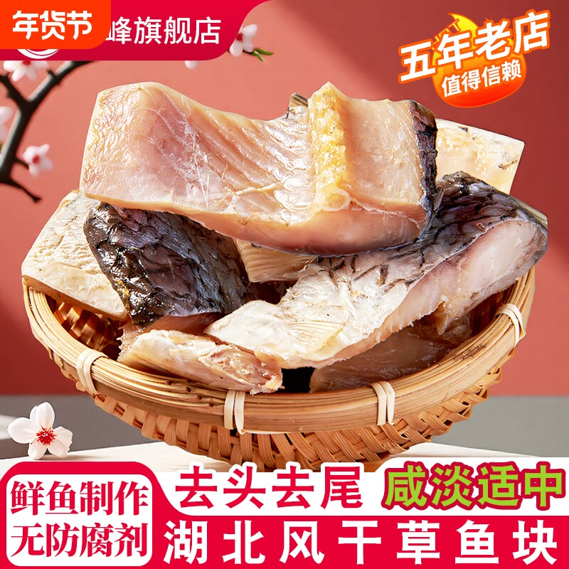 风干鱼湖北土特产正宗腌制青鱼干腌鱼阳干草鱼干咸鱼干货腊鱼水产