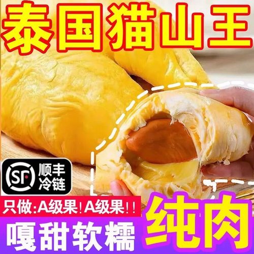 猫山王冷冻榴莲肉650g*2盒进口有核果肉树熟冰冻榴莲新鲜顺丰包邮