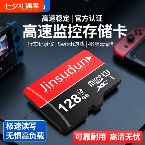行车记录仪内存专用卡128g高速储存tf卡32g摄像头sd通用存储卡64g