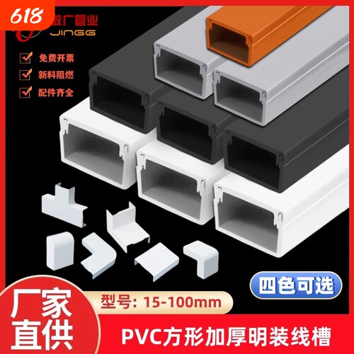PVC墙面走线槽|超2.5万次加购