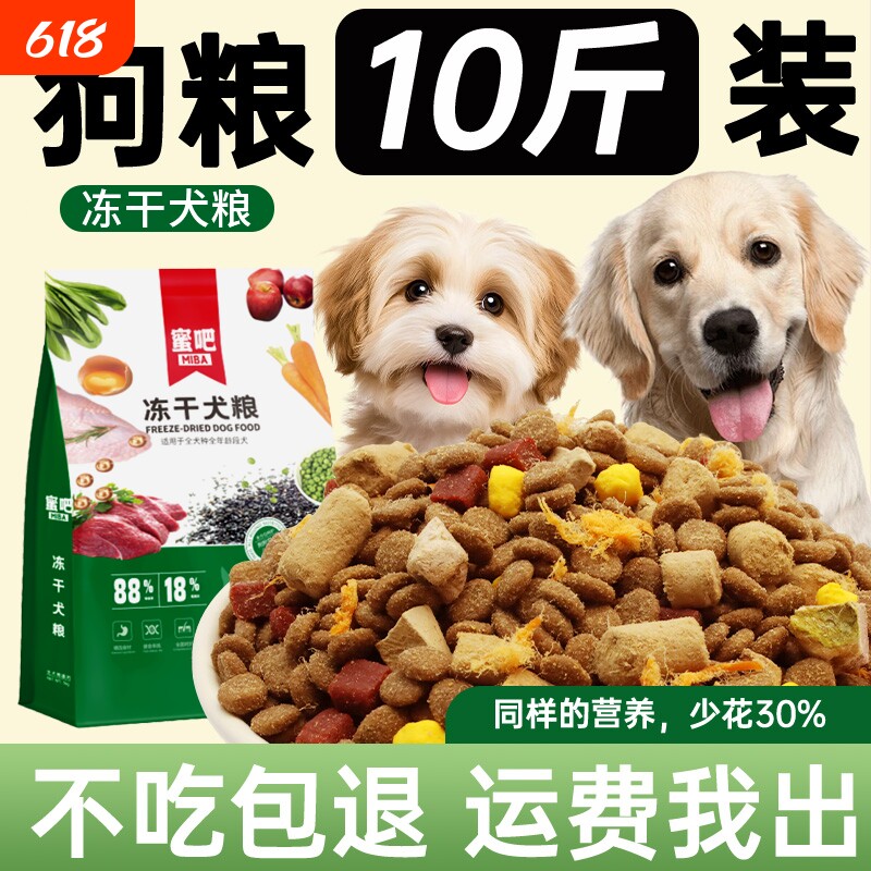 蜜吧狗粮10斤装通用型泰迪边牧萨摩耶大型犬成犬中型犬全价幼犬