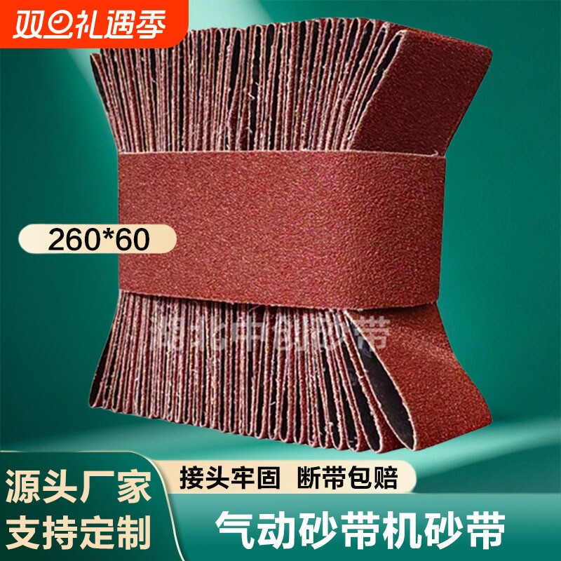 砂带260*60mm打磨 木工金属抛光专用GXK51气动KX167砂带