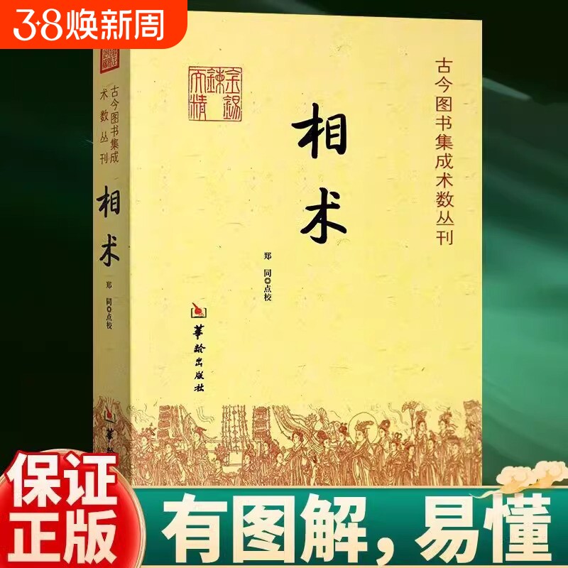 相术学大全正版水镜神相全编铁关刀面相手相书籍图解