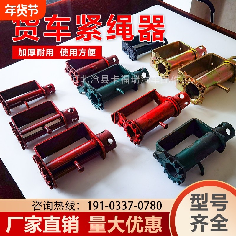 货车紧绳器焊接紧线器收拉绞绳紧固器手动万能收紧器重型汽车加厚,汽车零部件/养护/美容/维保,拖车绳/网/绑带,淘宝优惠券,粉丝福利购,淘宝优惠卷