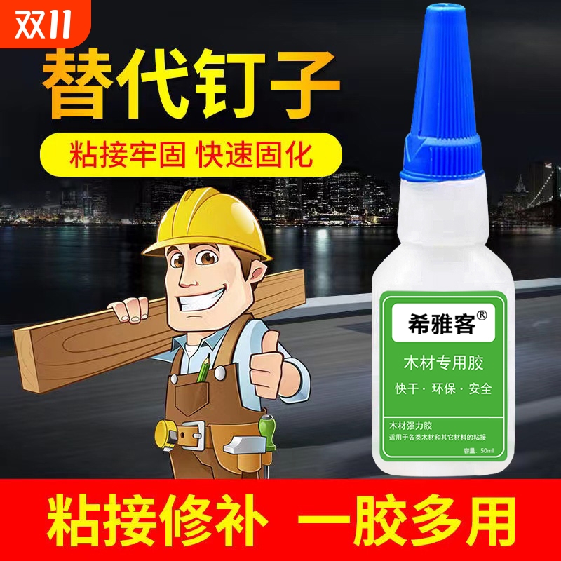 木工胶快干水粘木头专用强力粘贴家具木材万能修复实木地板椅子凳子桌子快干免打孔透明手工diy白乳胶万能胶