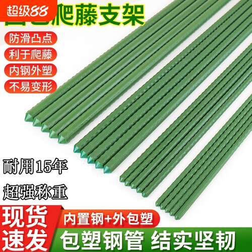 花架爬藤支架植物支撑杆花盆钢管包塑番茄黄瓜蔬菜葡萄月季固定线
