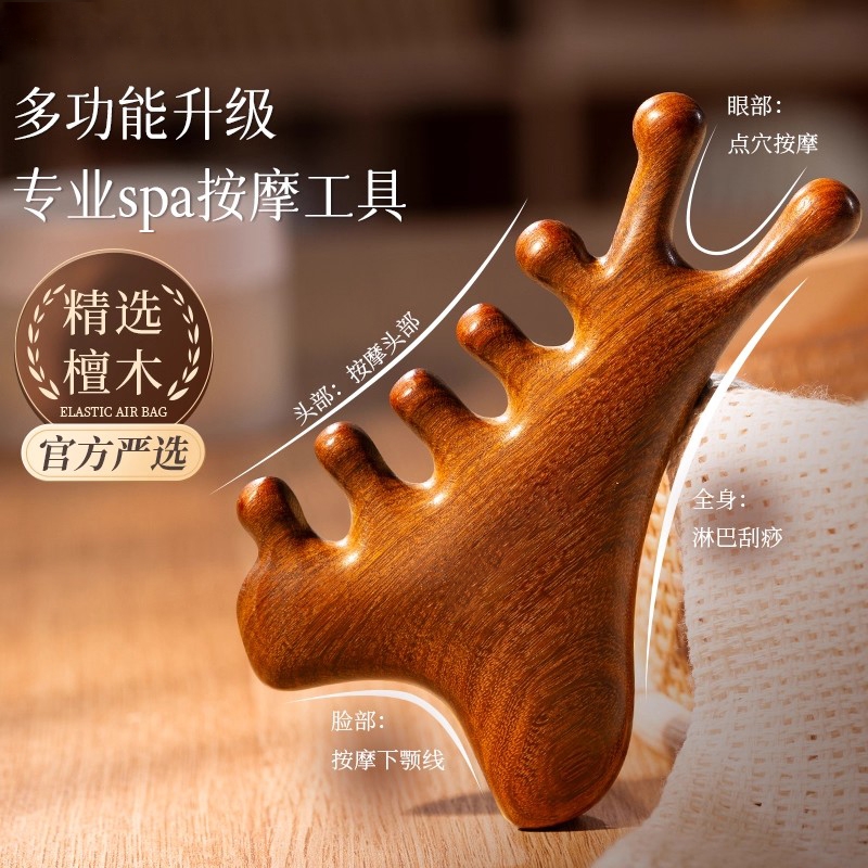 四合一刮痧疏通经络多功能按摩梳