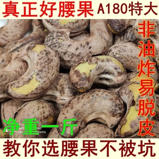 越南特大带皮腰果仁散装 500g盐焗原味炭烧紫衣干坚果年货零食炒货