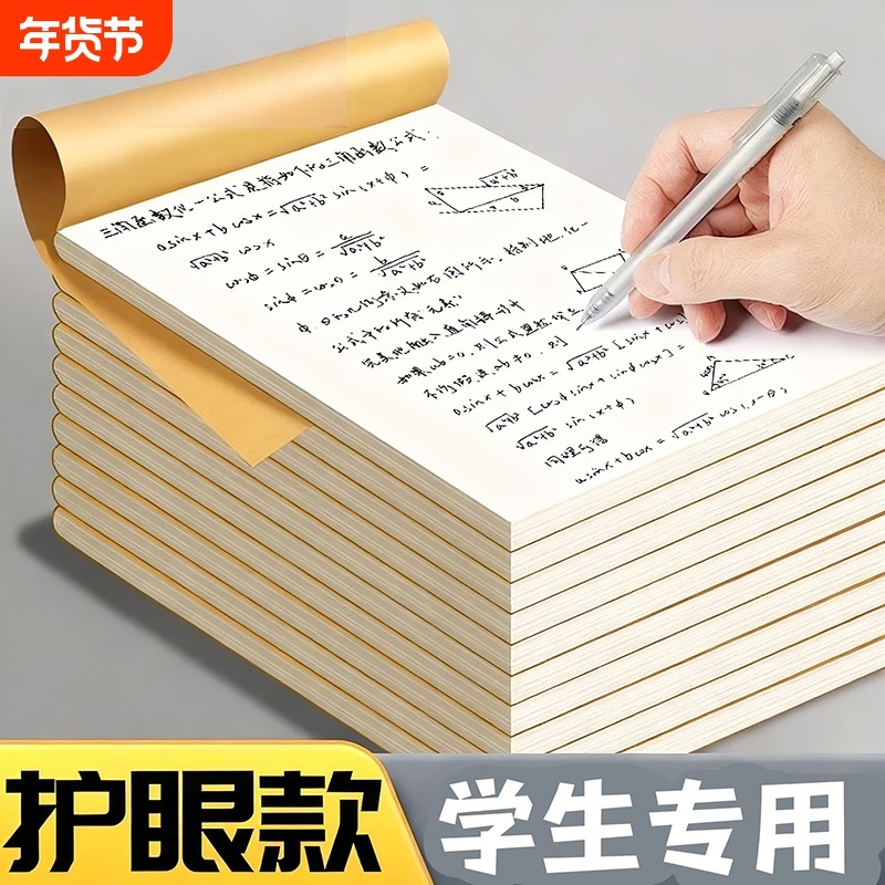 学生用牛皮空白分区草稿本演草纸本子考研加厚打草纸草纸本空白纸验算纸纸张护眼学校,文具电教/文化用品/商务用品,文稿纸/草稿纸,淘宝优惠券,粉丝福利购,淘宝优惠卷