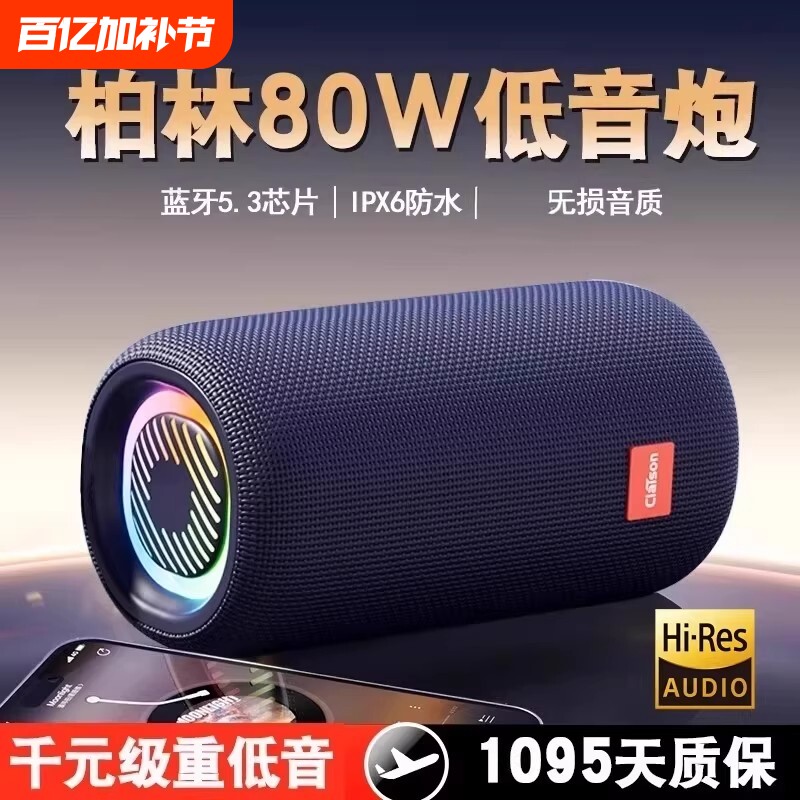 柏林之声蓝牙音响低音炮小型高音质音箱大音量便携式户外车载桌面