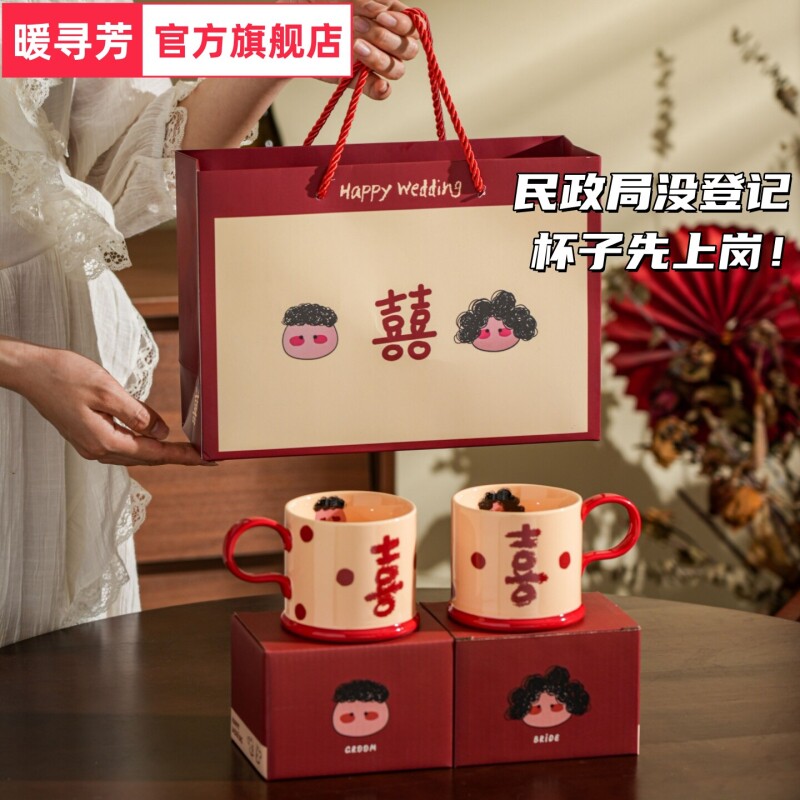 新婚礼物送新娘新人高颜值马克杯送闺蜜订婚结婚伴手礼情侣对杯
