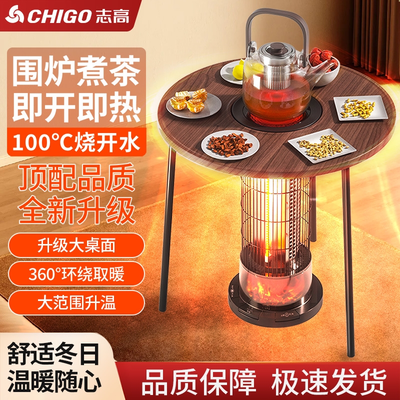 志高围炉取暖桌家用石墨烯电暖气