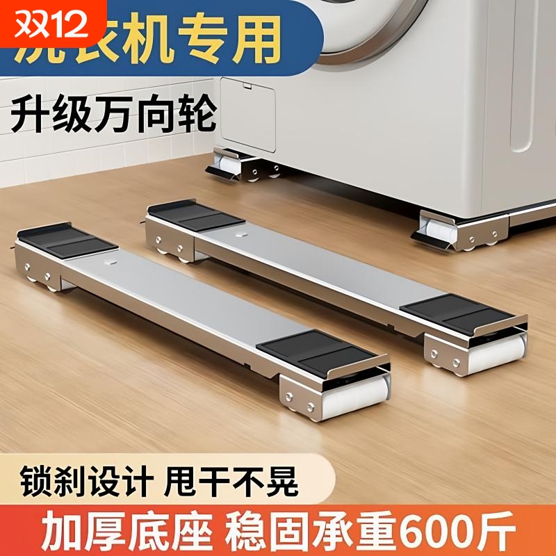 【畅销爆款】洗衣机底座万向轮