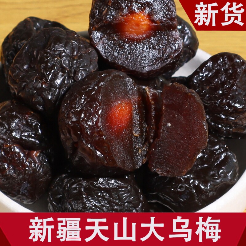 新疆天山大乌梅干新货大颗粒酸甜梅干含糖肉厚新疆特产休闲零食