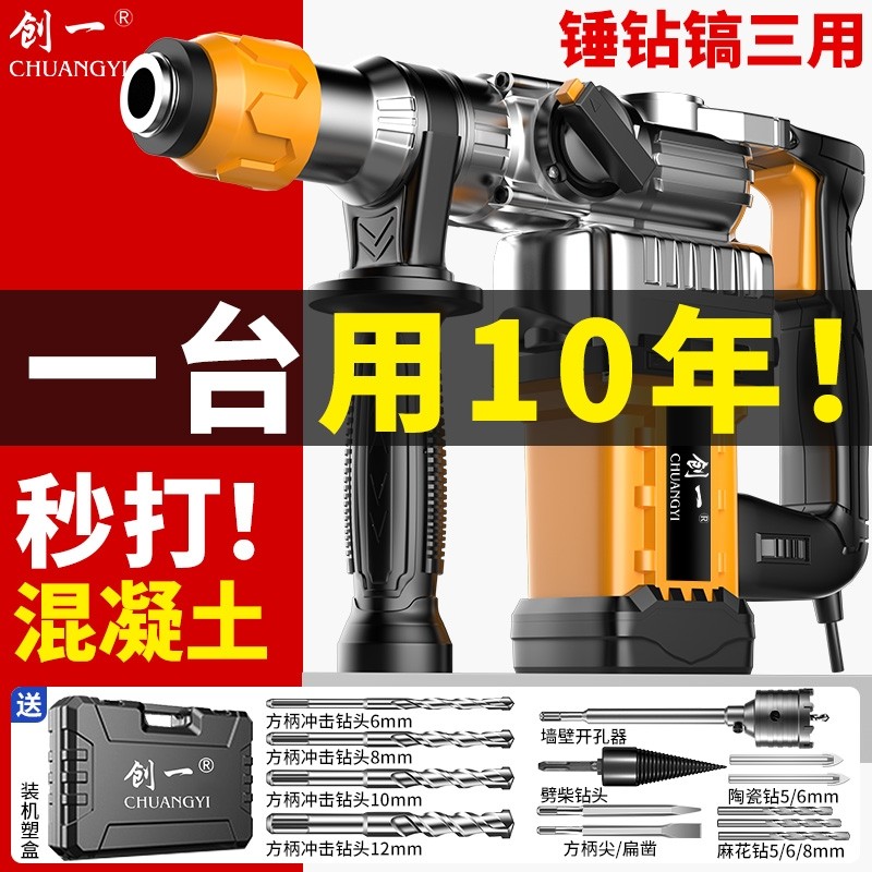 创一电锤电镐电钻大功率冲击钻电锤两用打混凝土工业级家用电钻