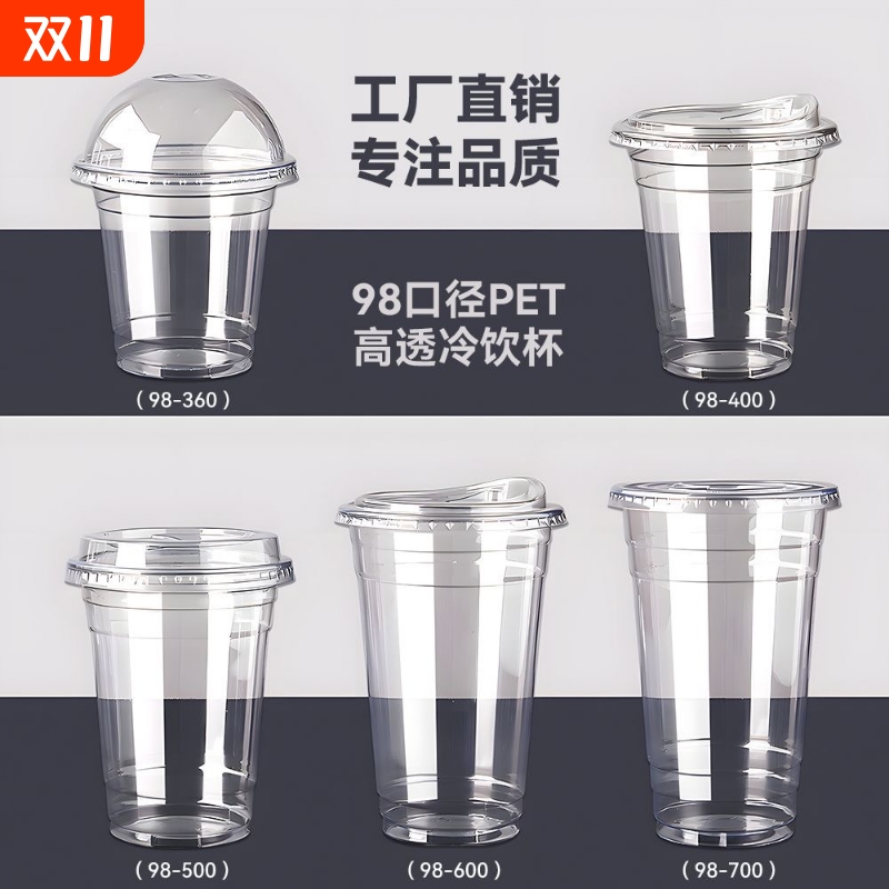 咖啡一次性pet冷饮杯98口径柠檬茶杯500ml胖胖嘟嘟奶茶杯带盖商用