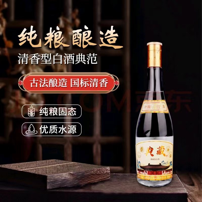 汾阳王黄盖典藏53度清香型白酒图片