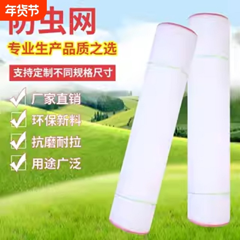 大棚防虫网80目加密加厚农用大棚防鸟果树园养殖场种菜专用防虫网