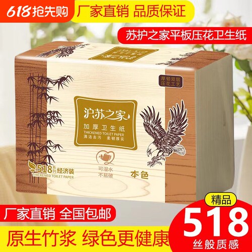 沪苏之家本色压花250张250层