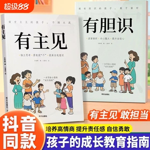 抖音同款漫画版有主见有胆识儿童成长家庭教育指南书籍独立思考提高自我有的人内心强大且自信的孩子勇敢面对挫折阅读培养心理担当