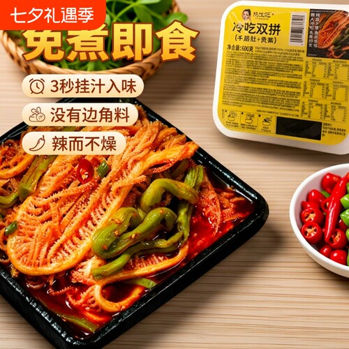 网红热卖同款冷吃千层肚贡菜600g