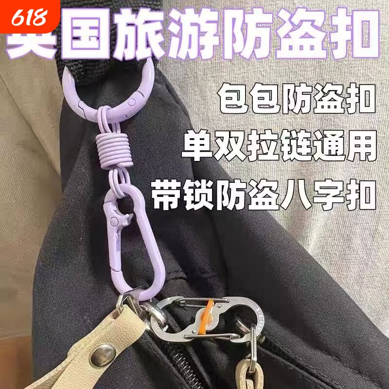 欧洲旅行背包拉链锁防盗神器八 8字扣火车行李箱防盗绳外出防丢失