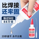 专用胶木头塑料玻璃金属电焊胶手工油性胶502强力胶快干 胶粘鞋 强力焊接剂胶水防水速干正品 粘得牢多功能黏鞋
