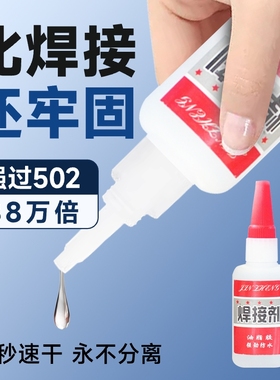 强力焊接剂胶水防水速干正品粘得牢多功能黏鞋胶粘鞋专用胶木头塑料玻璃金属电焊胶手工油性胶502强力胶快干