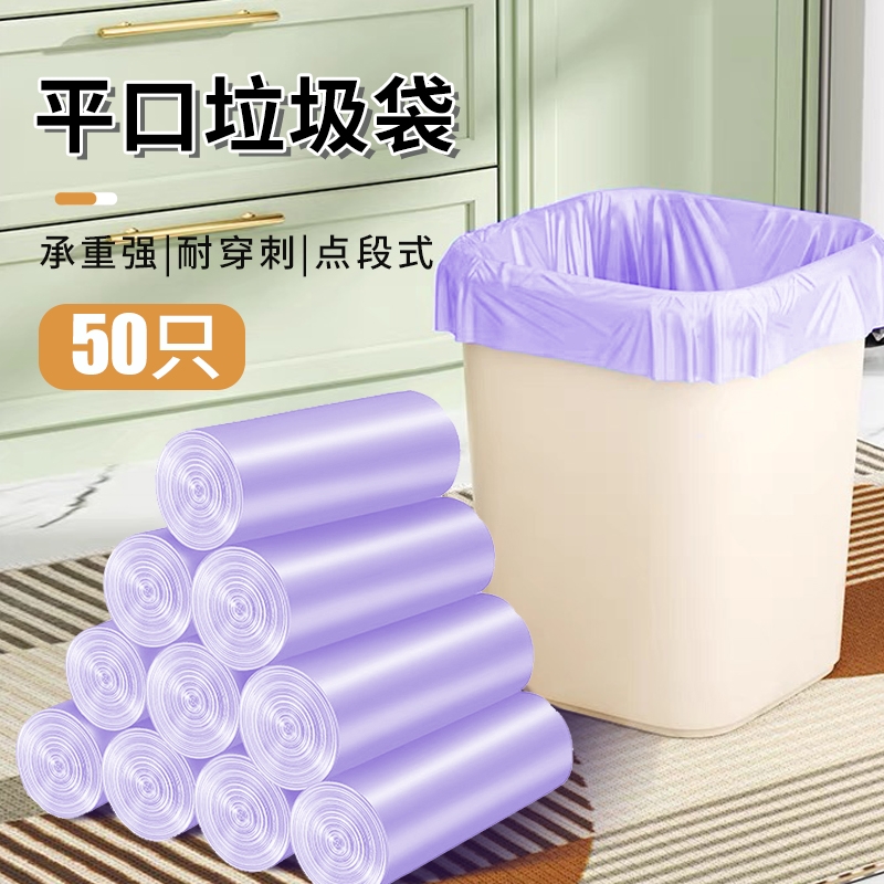 紫色点断式平口垃圾袋50只