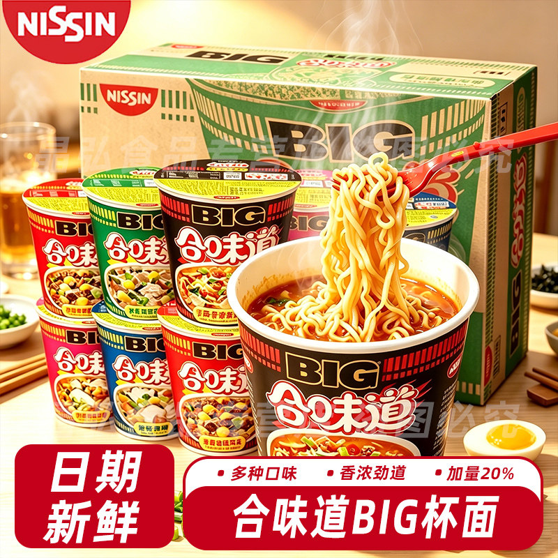 日清合味道BIG杯面大杯泡面方便面速食整箱批发海鲜早餐豚骨牛肉