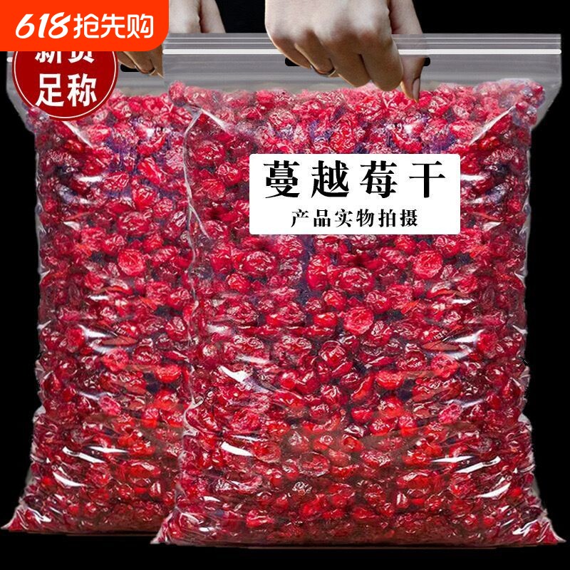 蔓越莓干烘焙专用雪花酥原材料即食水果干商用蔓越莓干精选优质